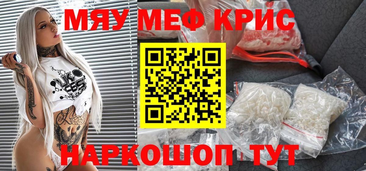 Меф мяу мяу Ногинск