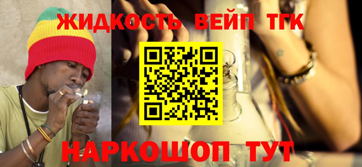 где купить   ТГК вейп с тгк  Вход с VPN  Дистиллят ТГК THC oil  Ногинск 